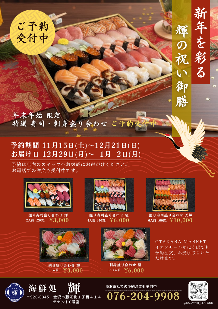 年末年始 特別予約